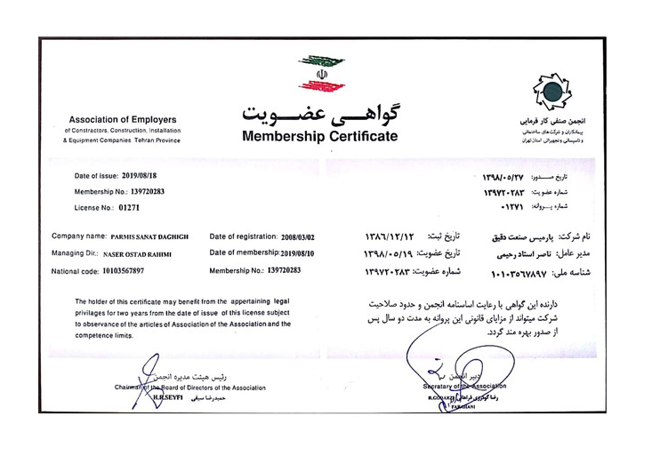 انجمن صنفی کارفرمایی-شرکت پارمیس صنعت دقیق